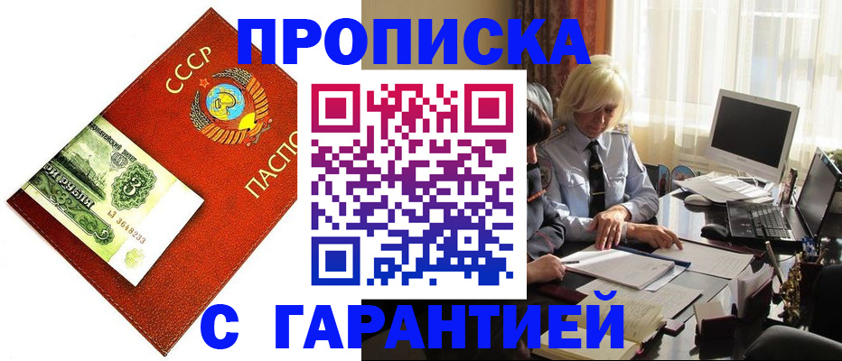 прописка гарантия в Курчалом