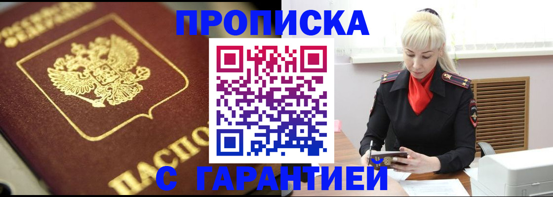 прописка для школы в Курчалом
