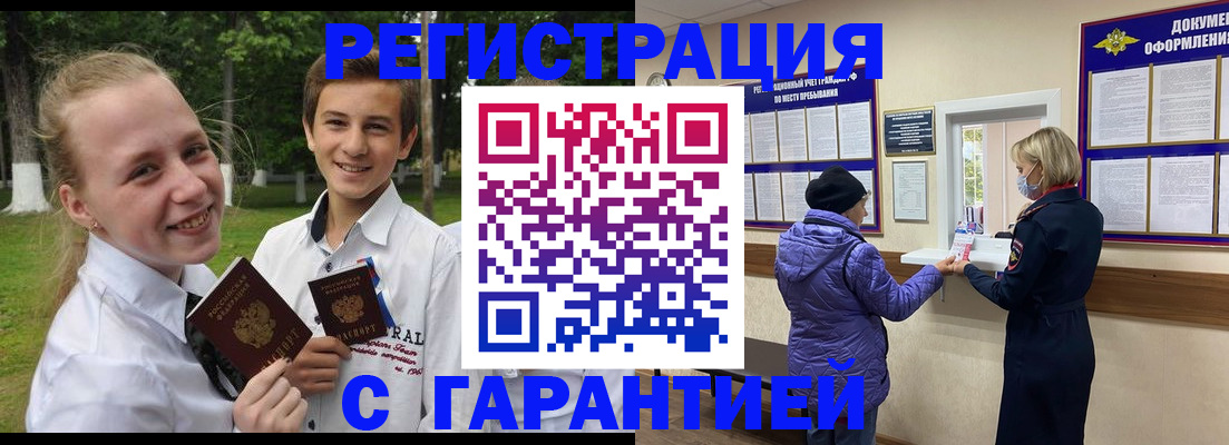 прописка для школы в Курчалом